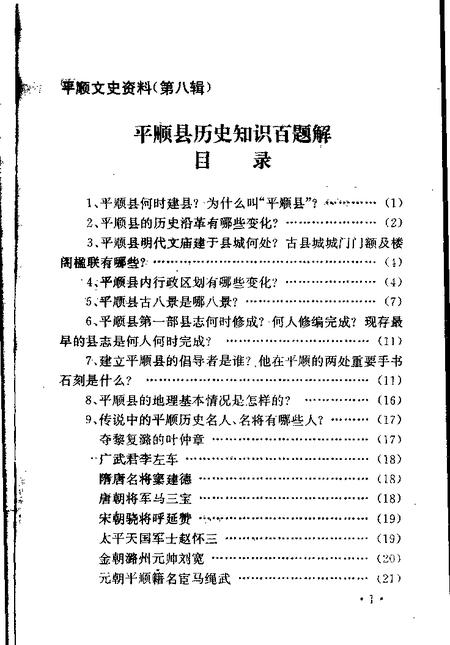 1997-平顺文史资料  第8辑.pdf电子版_山西省志插图4