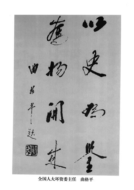 1997-抚顺市环境保护志.pdf电子版_辽宁省志插图4