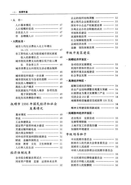 1997-抚顺年鉴  1997.pdf电子版_辽宁省志插图4