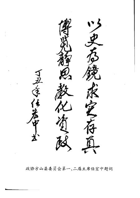 1997-方山文史资料  第7辑.pdf电子版_山西省志插图4