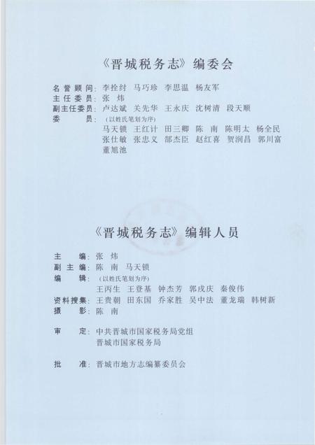 1997-晋城税务志.pdf电子版_山西省志插图4