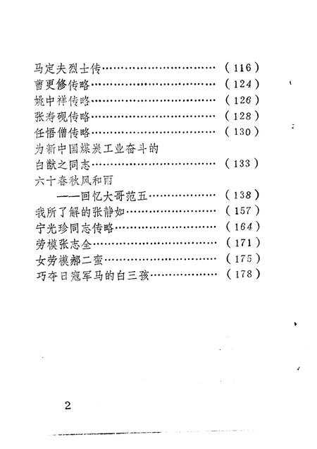 1997-榆社文史资料  第13辑.pdf电子版_山西省志插图4