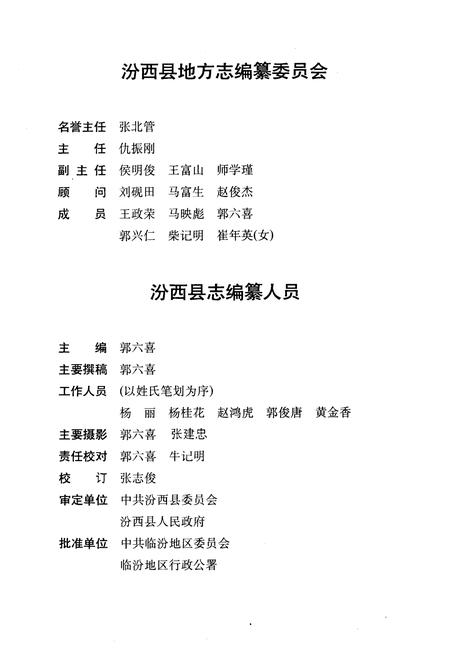 1997-汾西县志.pdf电子版_山西省志插图4