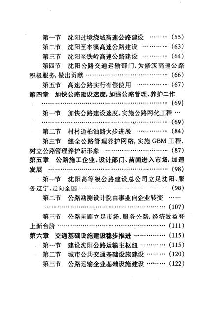 1997-沈阳市公路公共交通史  第2卷  1991-1995.pdf电子版_辽宁省志插图4