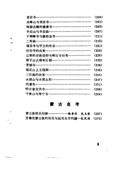 -阜新文史  第5辑.pdf电子版_辽宁省志插图4