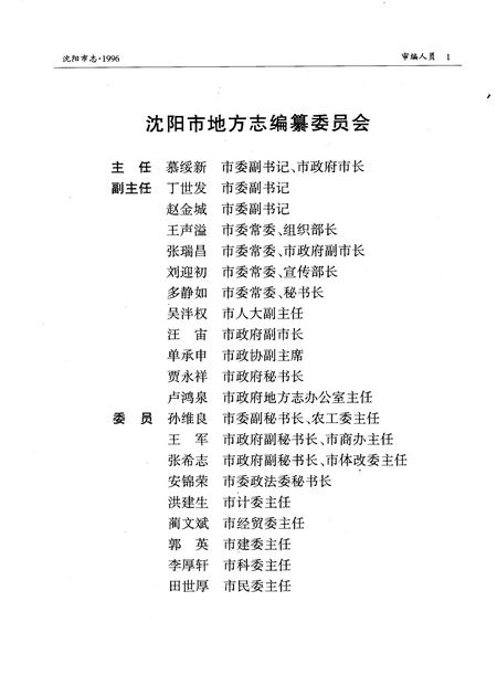 1997-沈阳市志  1996.pdf电子版_辽宁省志插图4