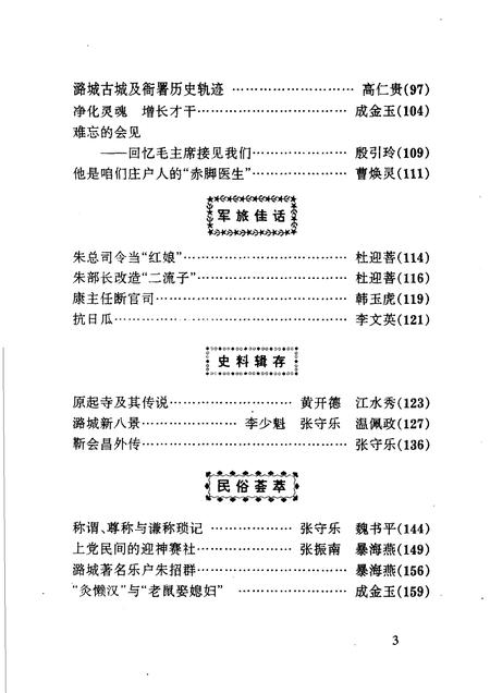 1997-潞城文史资料  第6辑.pdf电子版_山西省志插图4