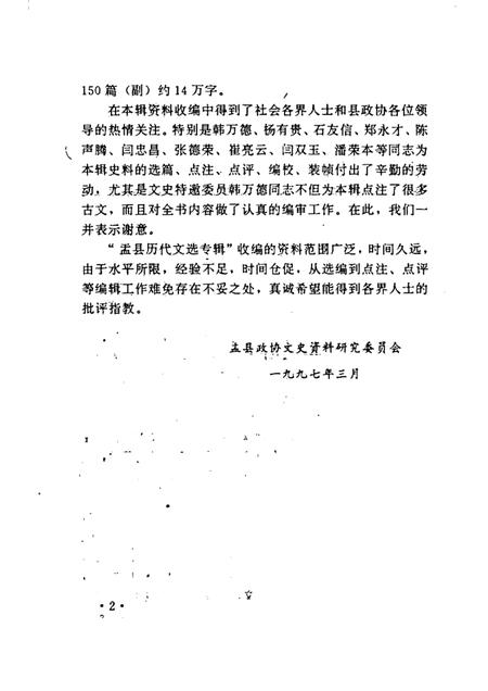 1997-盂县文史资料  第13辑  盂县历代文选专辑.pdf电子版_山西省志插图4