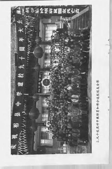 1997-祁县文史资料  第10辑  祁县中学专辑.pdf电子版_山西省志插图4