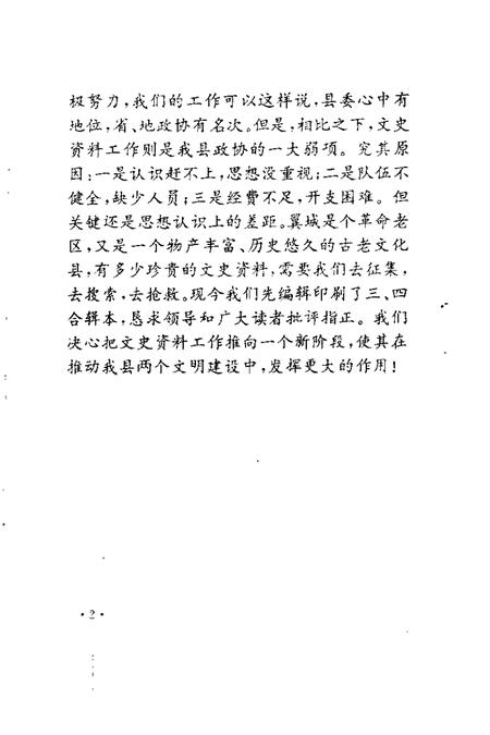 1997-翼城文史资料  第3-4辑.pdf电子版_山西省志插图4