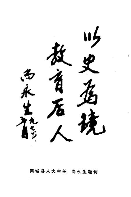 1997-芮城文史资料  第4辑.pdf电子版_山西省志插图4