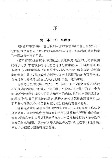 1997-营口市志  第2卷  行政建置  自然环境  城市建设  交通邮电.pdf电子版_辽宁省志插图4