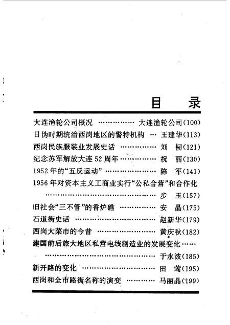 1997-西岗区文史资料  第4辑.pdf电子版_辽宁省志插图4