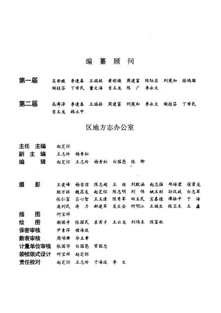 1997-赤峰市元宝山区志.pdf电子版_内蒙古志插图4