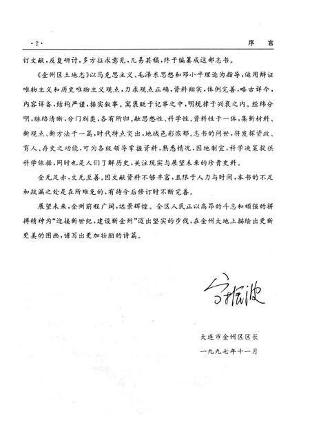 1997-辽宁省·大连市金州区土地志.pdf电子版_辽宁省志插图4