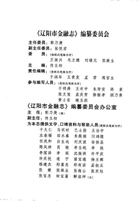 1997-辽阳市金融志.pdf电子版_辽宁省志插图4