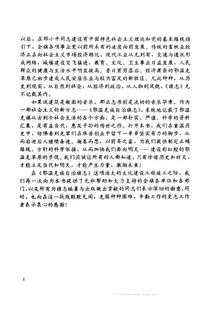 1997-鄂温克族自治旗志.pdf电子版_内蒙古志插图4