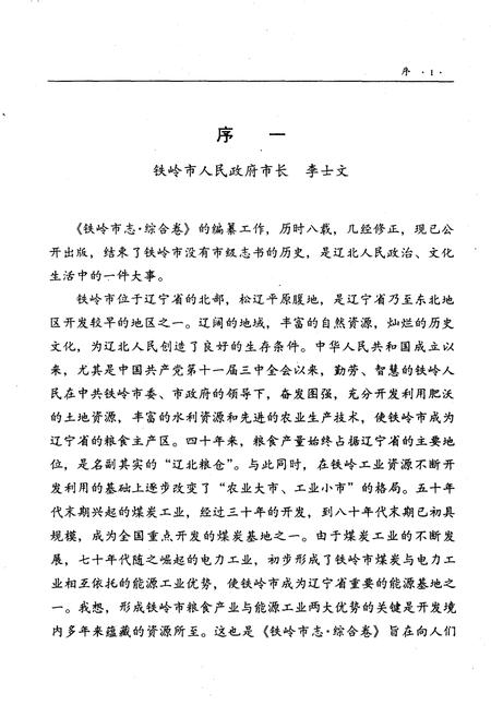 1997-铁岭市志  综合卷.pdf电子版_辽宁省志插图4