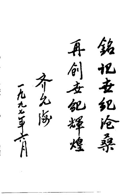 1997-长宁文史资料  第14辑  庆祝香港回归祖国.pdf电子版_上海市志插图4