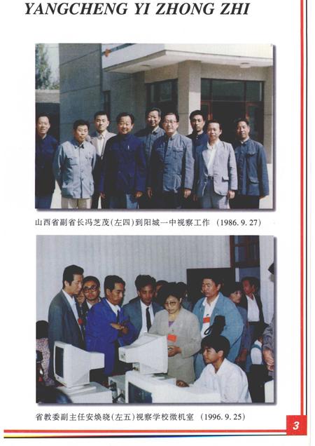 1997-阳城一中志.pdf电子版_山西省志插图4