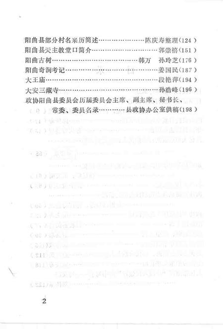1997-阳曲文史资料  第2辑.pdf电子版_山西省志插图4