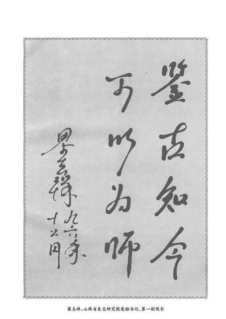 1997-阳泉市城区志.pdf电子版_山西省志插图4