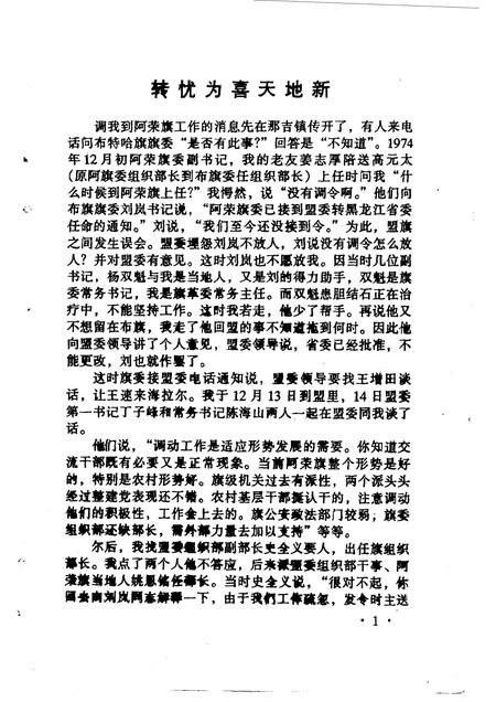 1997-阿荣旗文史资料  第2辑.pdf电子版_内蒙古志插图4