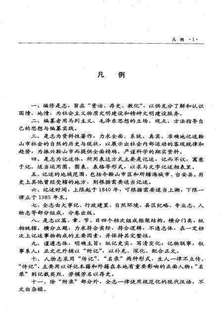 1997-鞍山市志  商业卷.pdf电子版_辽宁省志插图4