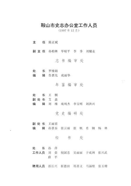 1997-鞍山市志  鞍钢卷.pdf电子版_辽宁省志插图4