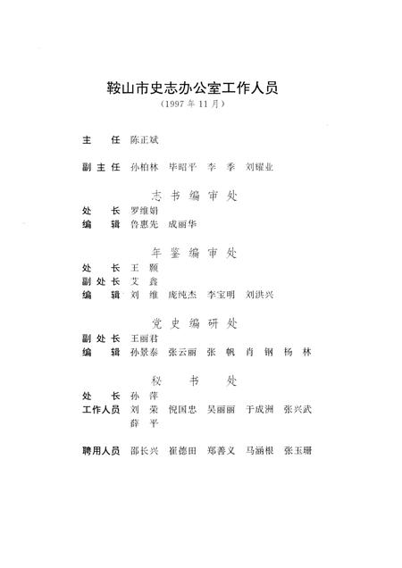 1997-鞍山市志·综合管理卷.pdf电子版_辽宁省志插图4