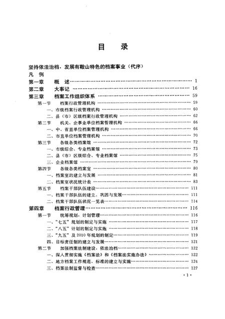 1997-鞍山市档案志.pdf电子版_辽宁省志插图4