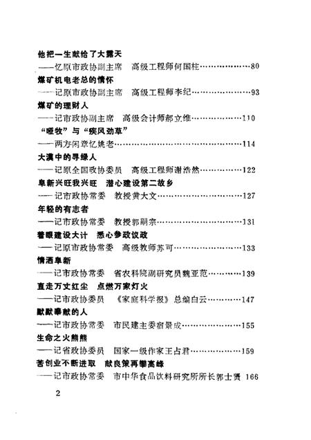 -阜新文史资料  第9辑  委员风采之一.pdf电子版_辽宁省志插图4