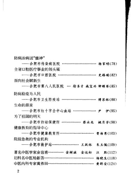 1997版合肥文史资料第15辑卫生专辑.pdf电子版_安徽省志插图4