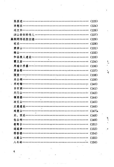 1997版巢湖史话.pdf电子版_安徽省志插图4