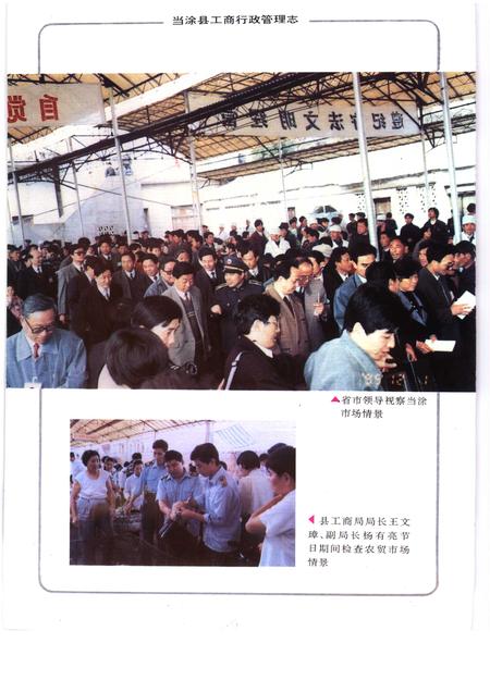 1997版当涂县工商行政管理志.pdf电子版_安徽省志插图4