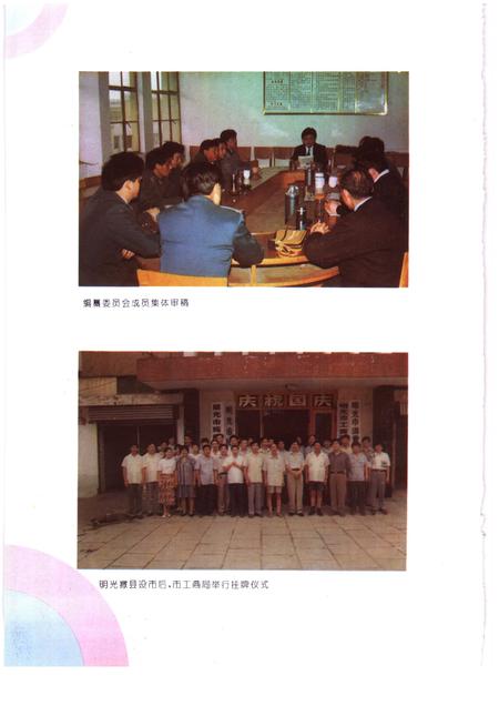 1997版明光市工商行政管理志.pdf电子版_安徽省志插图4