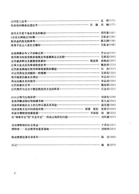 -阜新辽金史研究  第3辑.pdf电子版_辽宁省志插图4