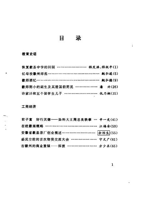 1997版歙县文史资料  第5辑.pdf电子版_安徽省志插图4
