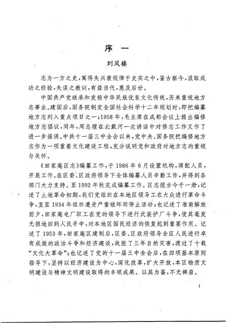 1997版田家庵区志  1953-1990.pdf电子版_安徽省志插图4