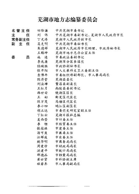 1997版芜湖年鉴  1997.pdf电子版_安徽省志插图4