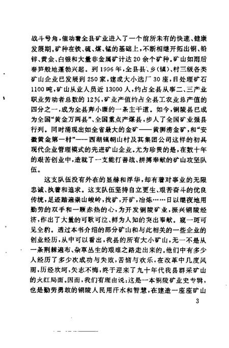 1997版铜陵文史资料选编  第7辑  铜陵矿业史专辑.pdf电子版_安徽省志插图4
