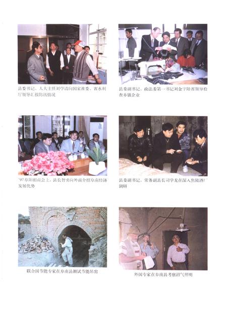 1997版阜南县志.pdf电子版_安徽省志插图4