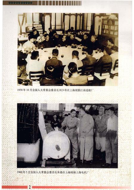 1998-上海人民代表大会志.pdf电子版_上海市志插图4