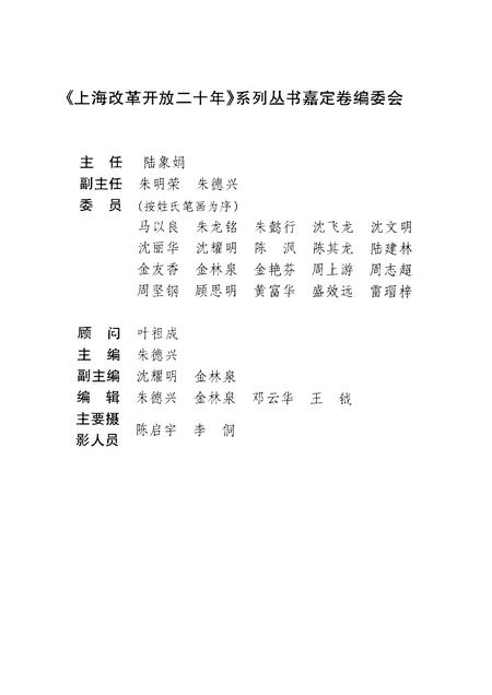 1998-上海改革开放二十年  嘉定卷.pdf电子版_上海市志插图4
