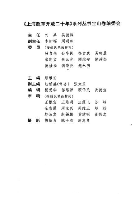 1998-上海改革开放二十年  宝山卷.pdf电子版_上海市志插图4