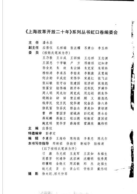 1998-上海改革开放二十年  虹口卷.pdf电子版_上海市志插图4
