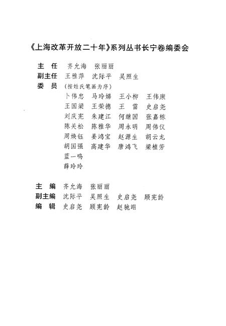 1998-上海改革开放二十年  长宁卷.pdf电子版_上海市志插图4