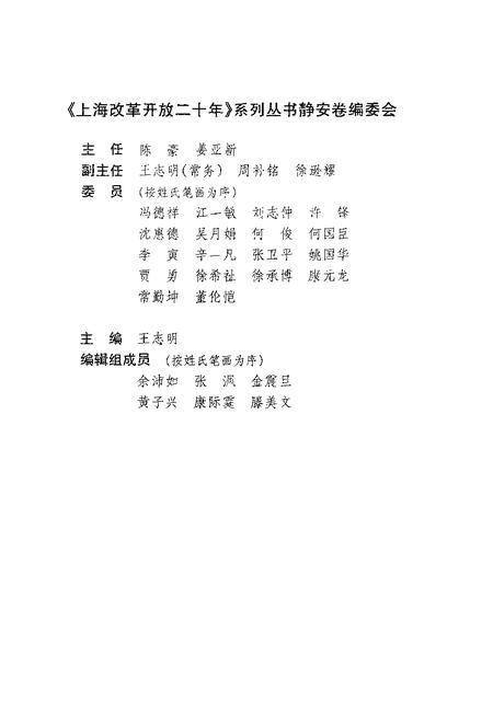 1998-上海改革开放二十年  静安卷.pdf电子版_上海市志插图4