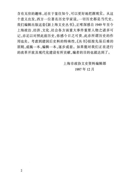 1998-上海文史资料选辑  第89辑  体坛50年.pdf电子版_上海市志插图4