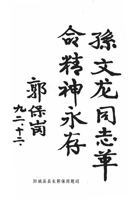 -阳城文史资料  孙文龙专辑  第六辑.pdf电子版_山西省志插图4